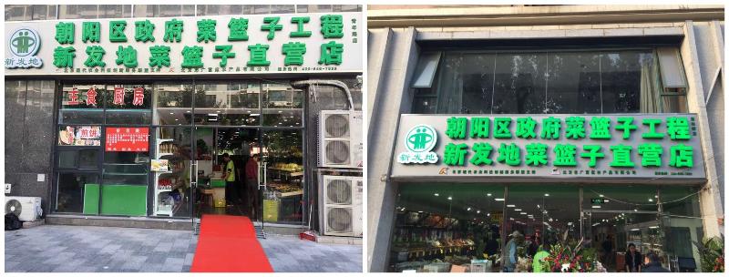 直營(yíng)菜店開業(yè)連連，志廣富庶為國(guó)慶獻(xiàn)禮